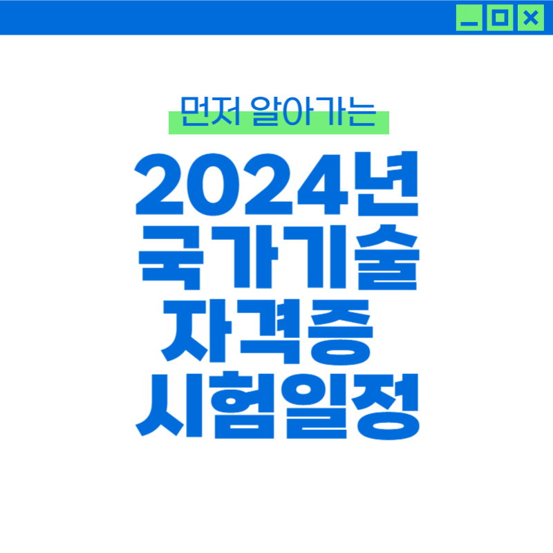 국가기술자격증 섬네일