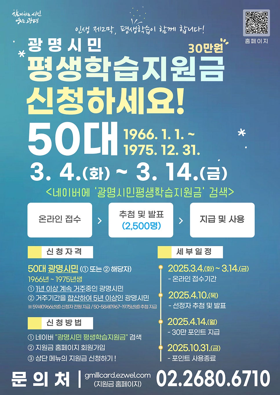 평생학습지원금 50대 신청방법