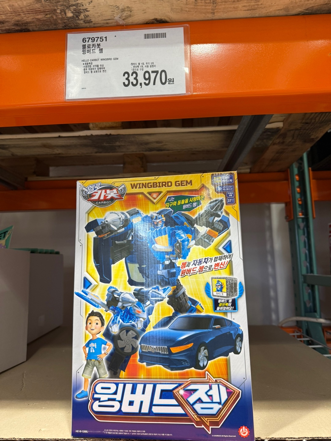 헬로카봇 윙버드 젬