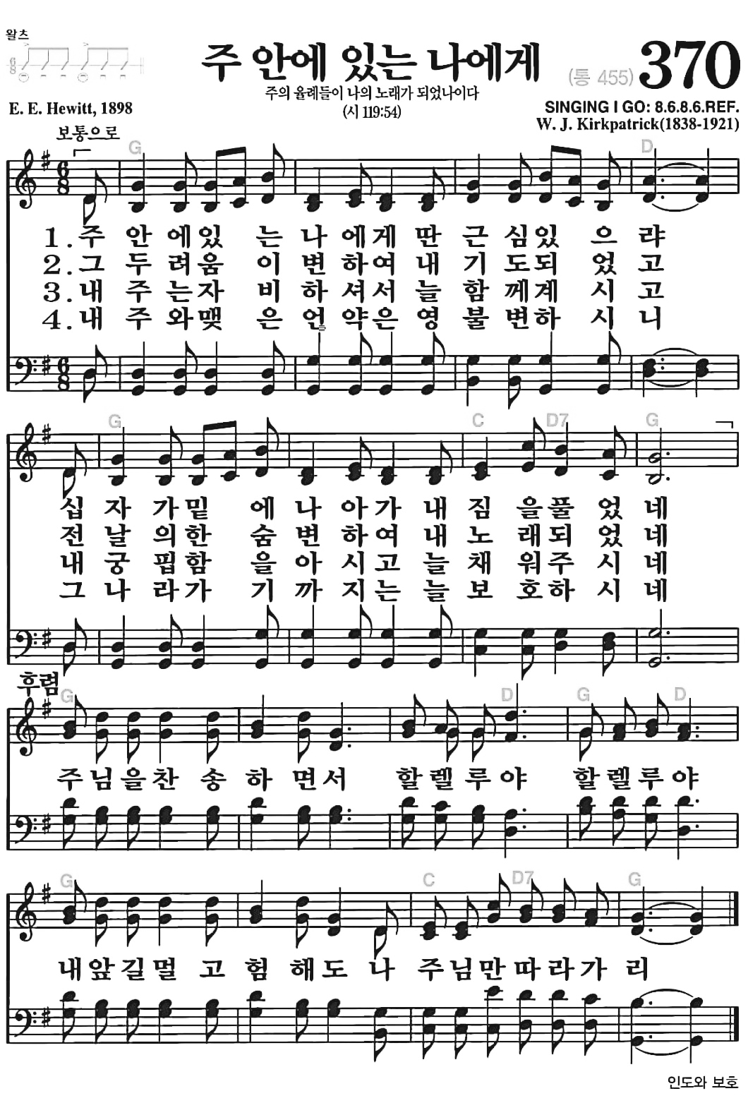 [찬송가] 370장 주 안에 있는 나에게