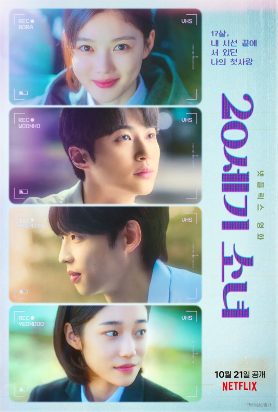 영화 20세기 소녀 관련 사진