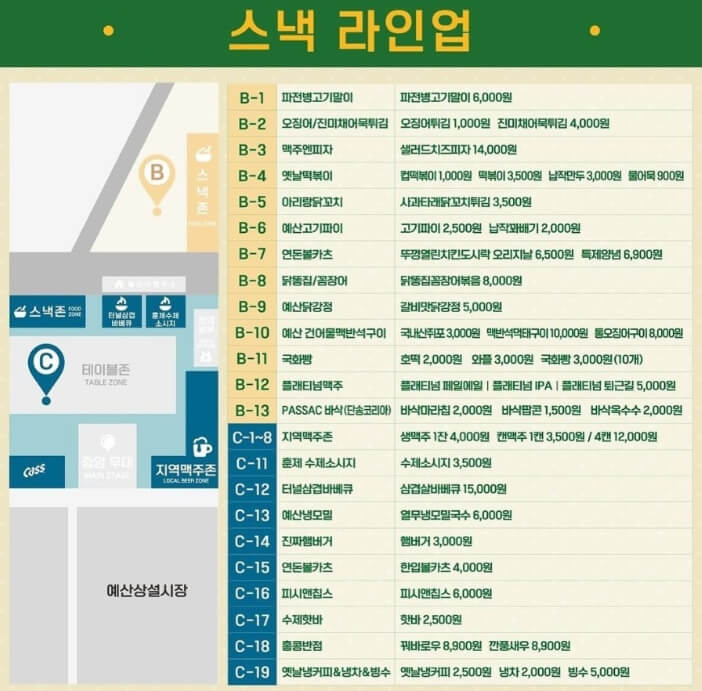 예산백종원축제 스낵 종류