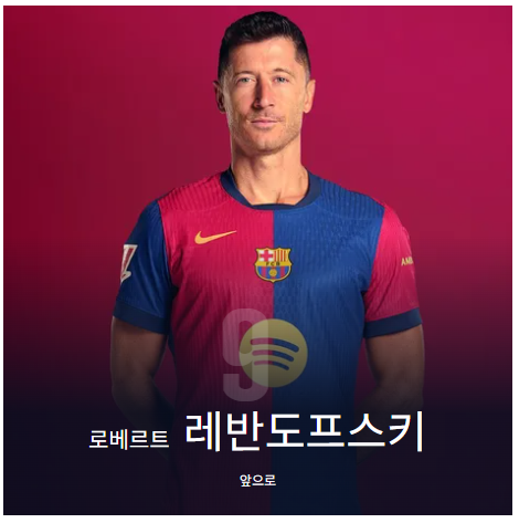 바르셀로나 내한