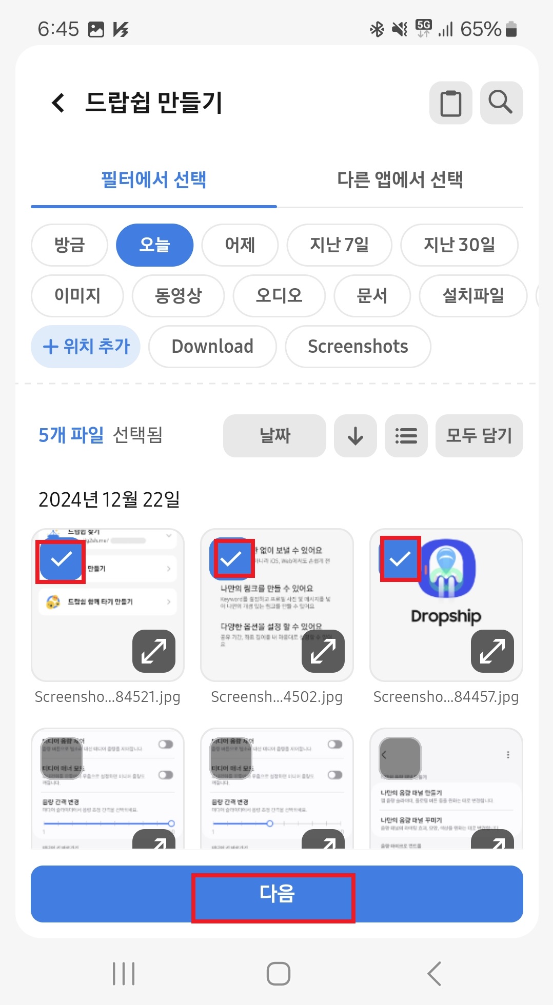 드랍쉽 파일전송 파일선택하기