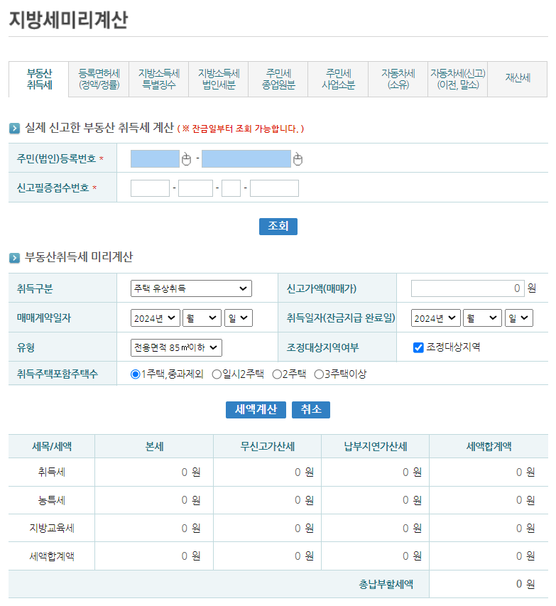 서울시 이택스 세금 납부방법