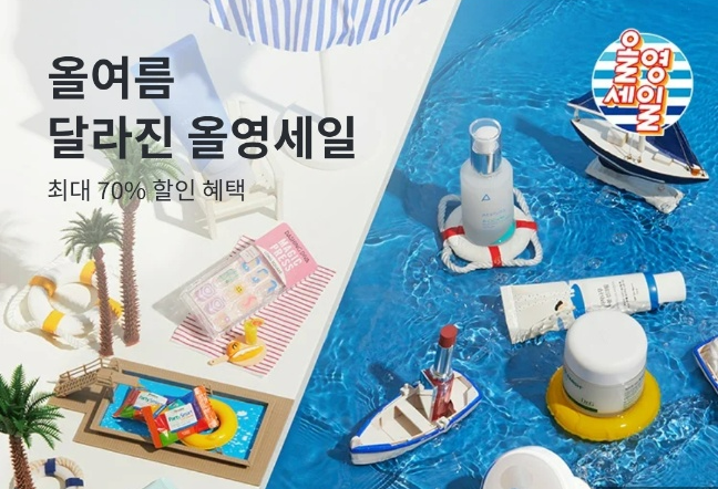 올리브영 6월 세일기간