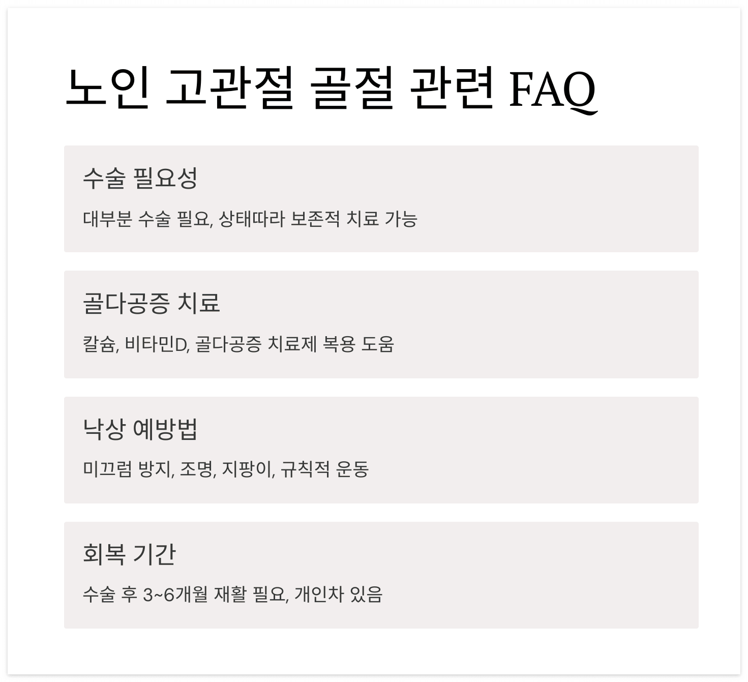 자주-묻는-질문-답변