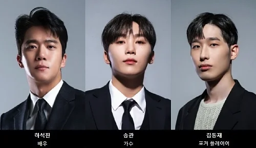 남자-출연진-하석진-부승관-김동재