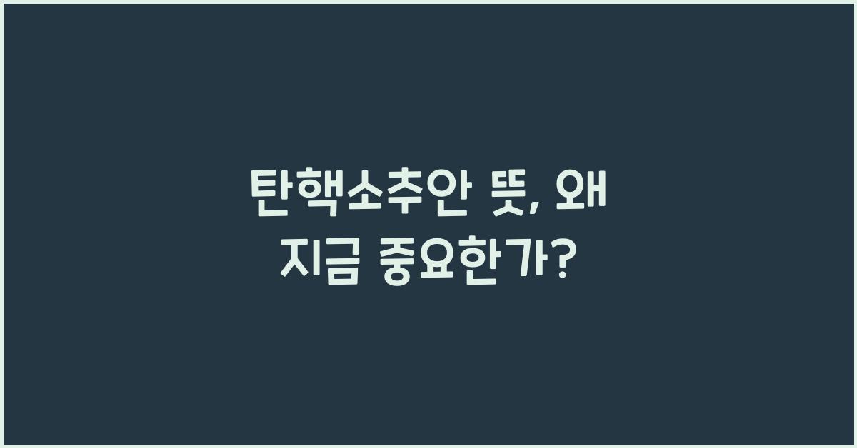 탄핵소추안 뜻