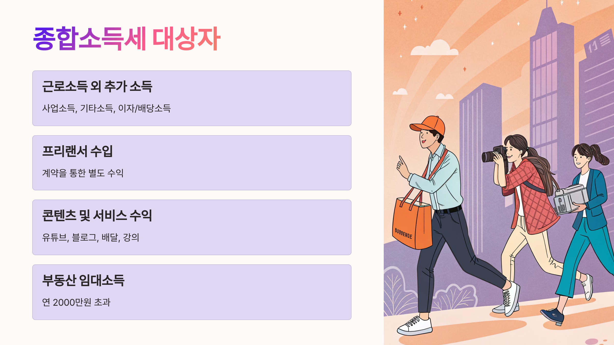 👤 종합소득세 대상자란?