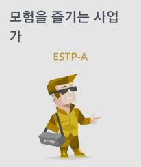 ESTP