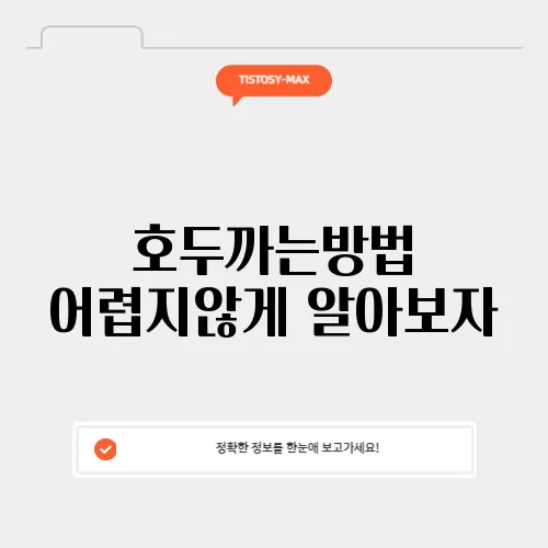 호두까는방법 어렵지않게 알아보자