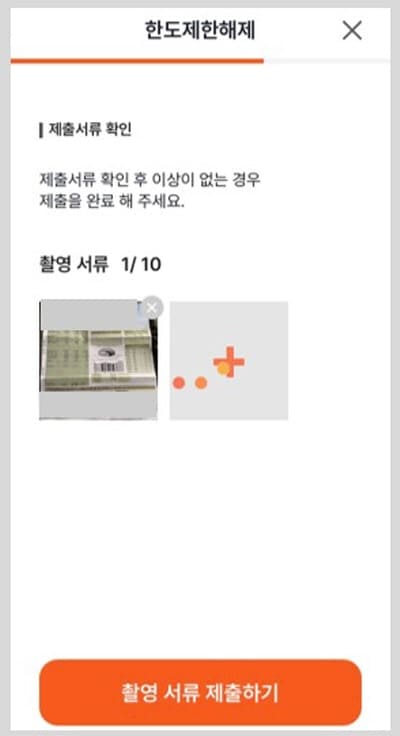 OK저축은행한도해제