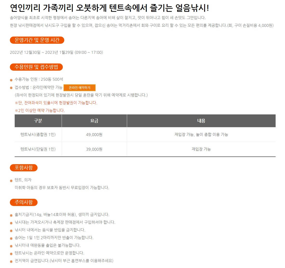 평창송어축제 텐트낚시