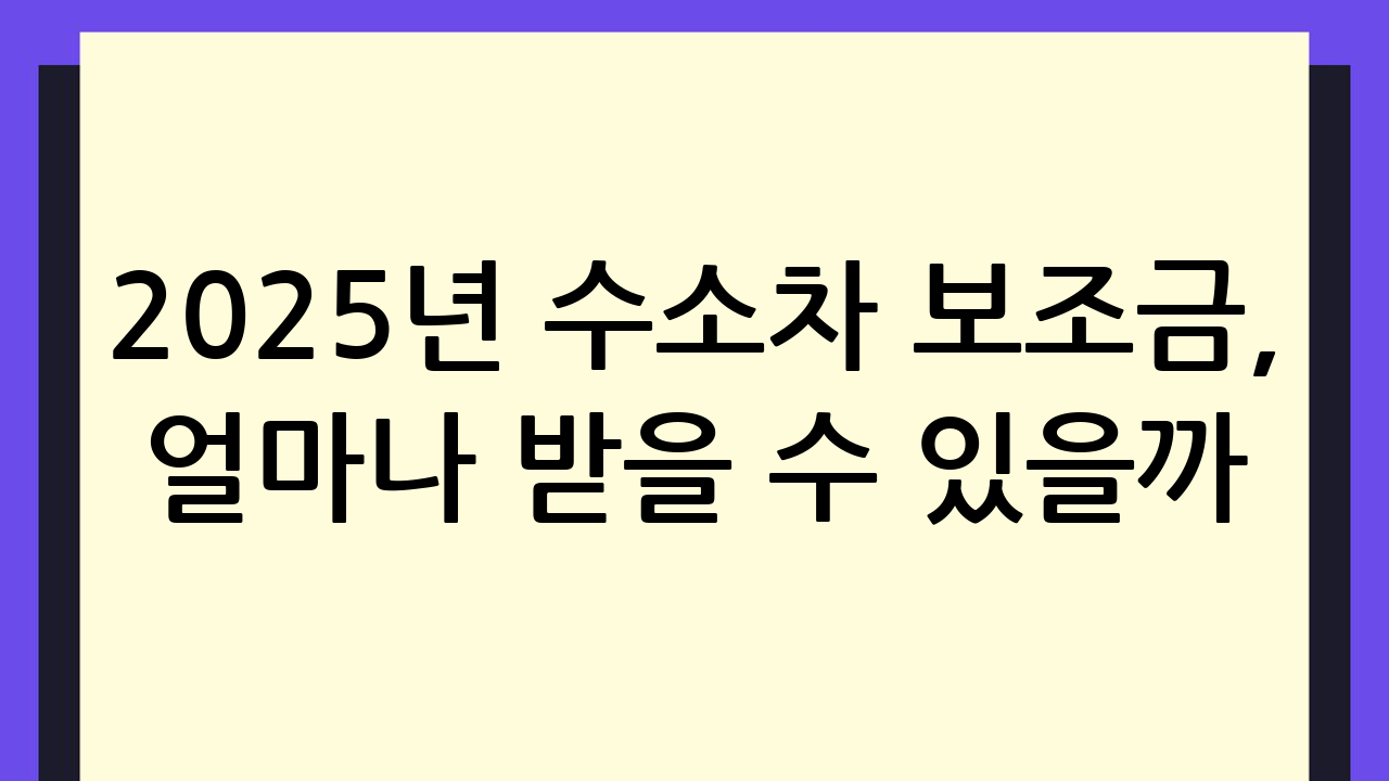 2025년 수소차
