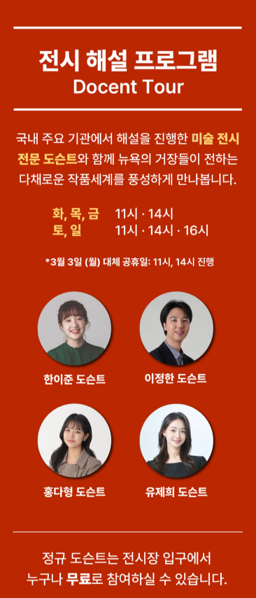 뉴욕의 거장들