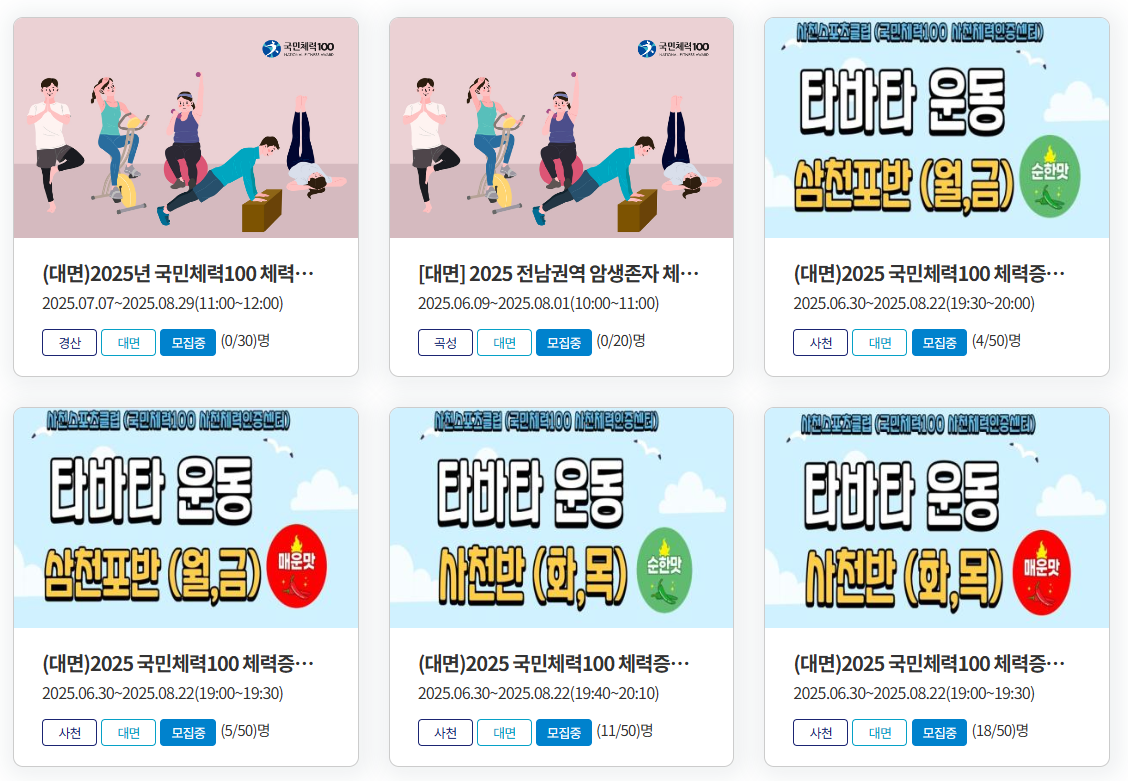 체력인증센터 홈페이지 예약방법