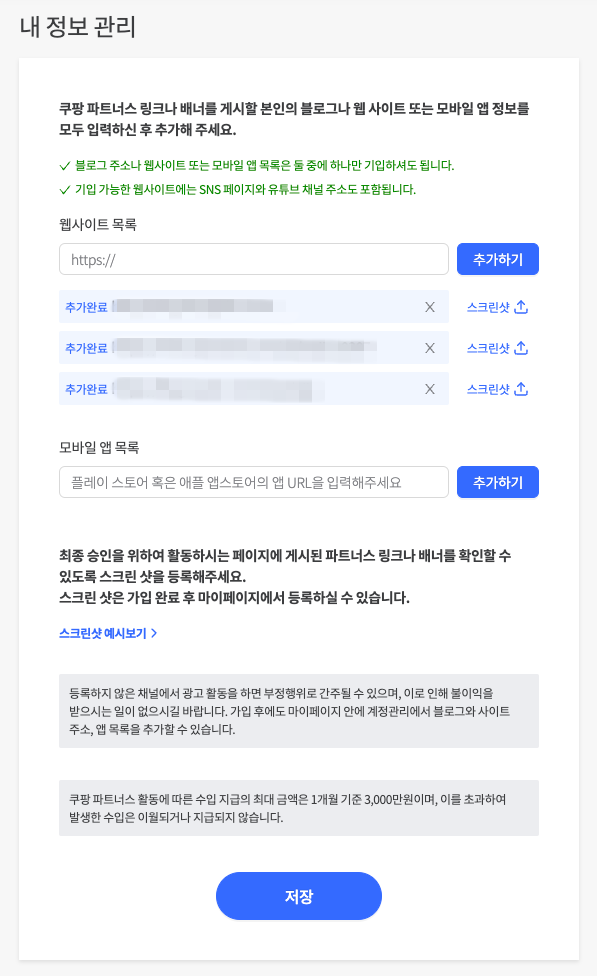 쿠팡 파트너스 사이트 등록