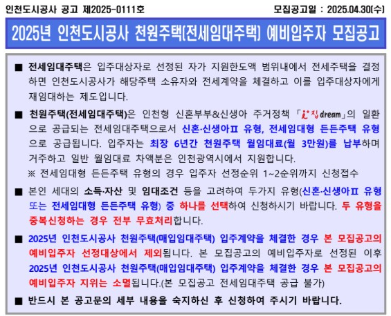 천원주택 신청 방법