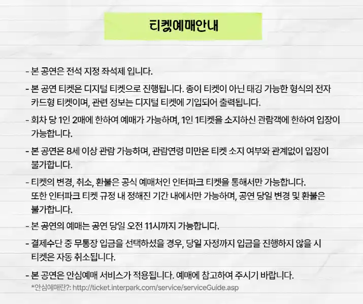 박은빈 팬파티 팬미팅 팬콘서트 좌석 배치도