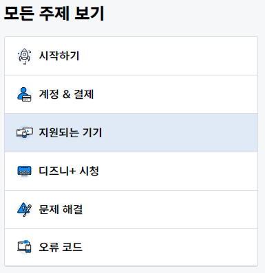 디즈니플러스 재생안됨&#44; 무한로딩&#44; 오류 해결방법