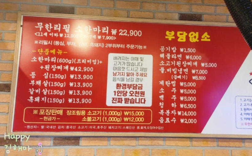 금촌 고기집 부담없소