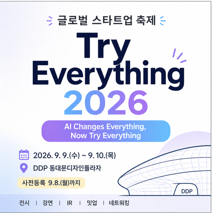 글로벌 스타트업 축제 &lsquo;Try Everything 2026&rsquo; 사전등록 시작｜DDP에서 만나는 AI&middot;스타트업 행사