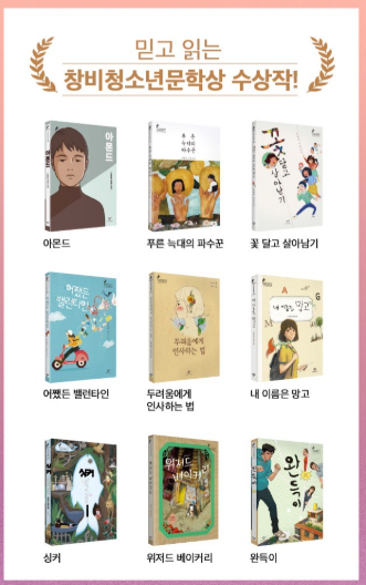 창비 청소년문학상