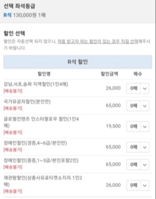 좌석등급-확인-할인-선택