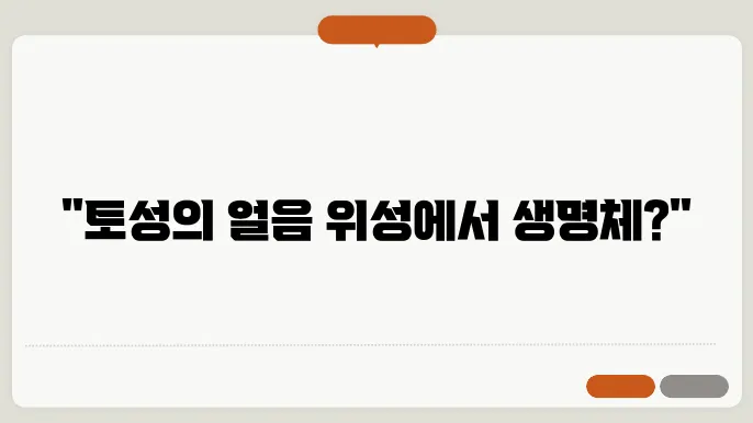 엔셀라두스 토성의 얼음 위성