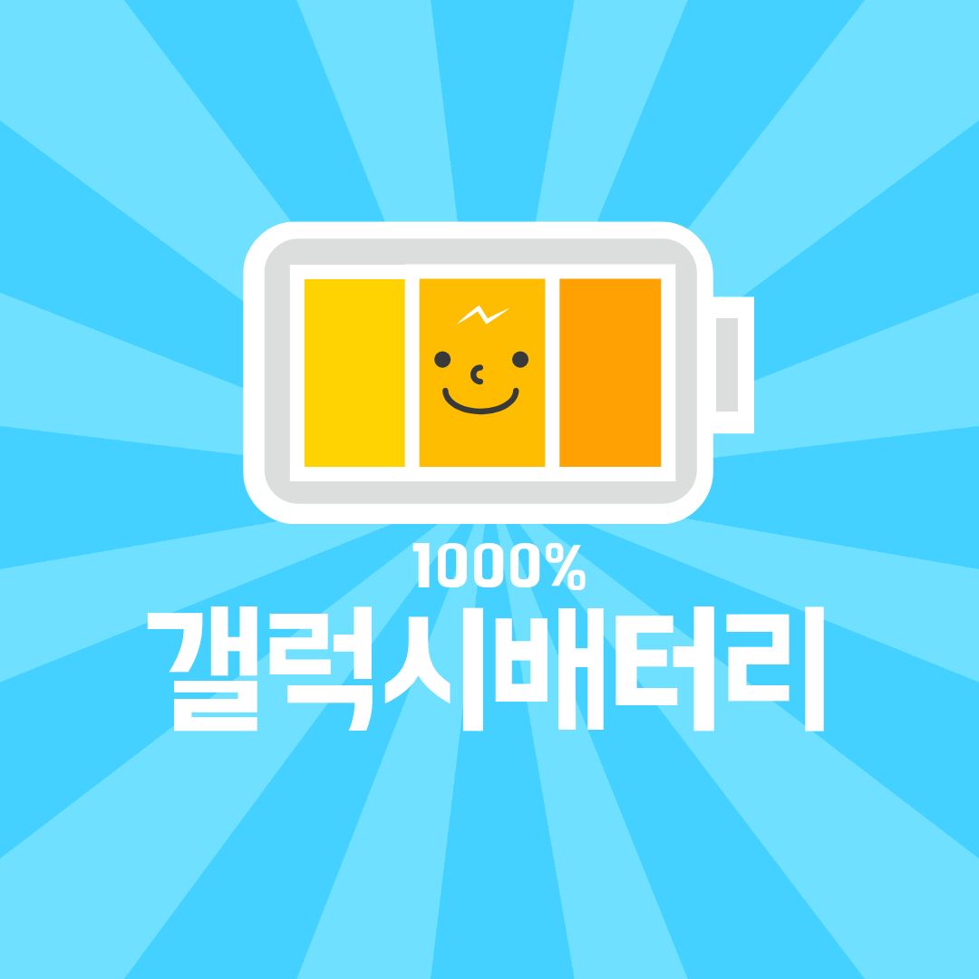 갤럭시 배터리 수명