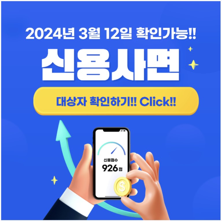 2024 서민 소상공인 신용사면 조건, 대상여부 확인