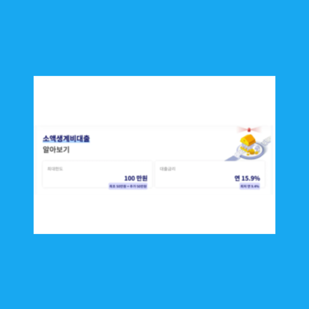 무직자 소액대출 가능여부 내가 직접 써본 후기 및 현실 조언