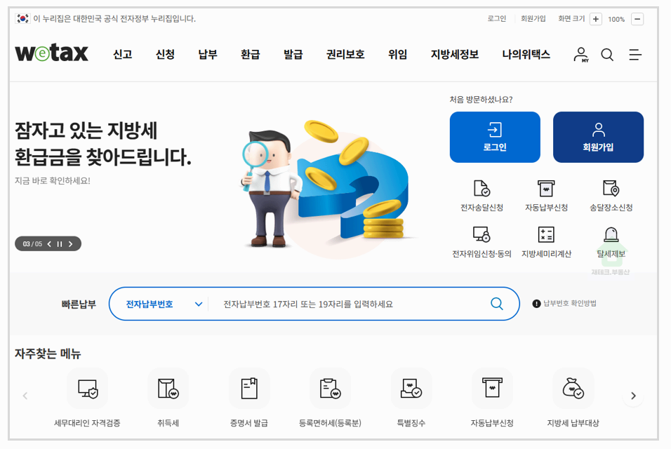 지방세 완납 증명서 발급 방법