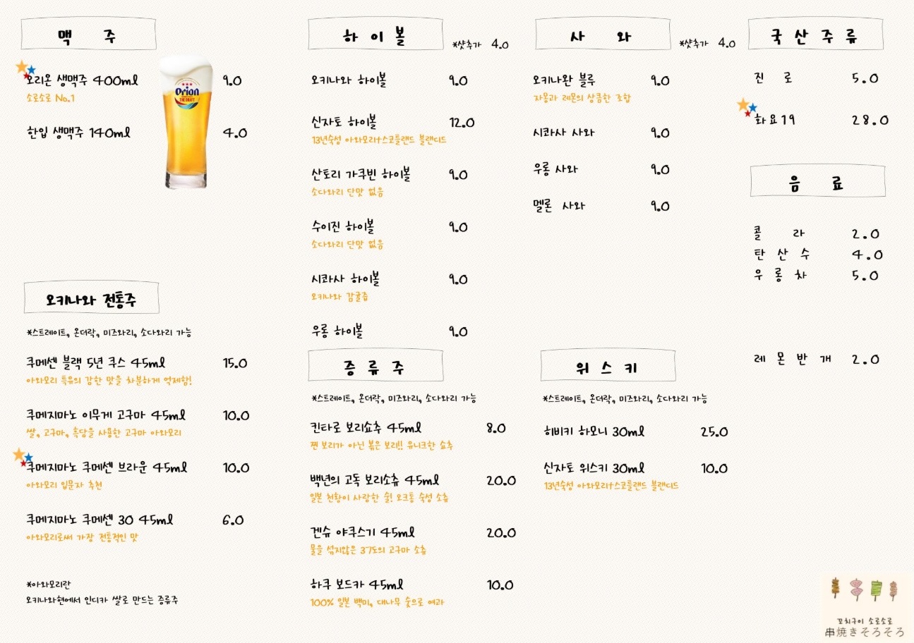 소로소로 기타 주류 메뉴판
