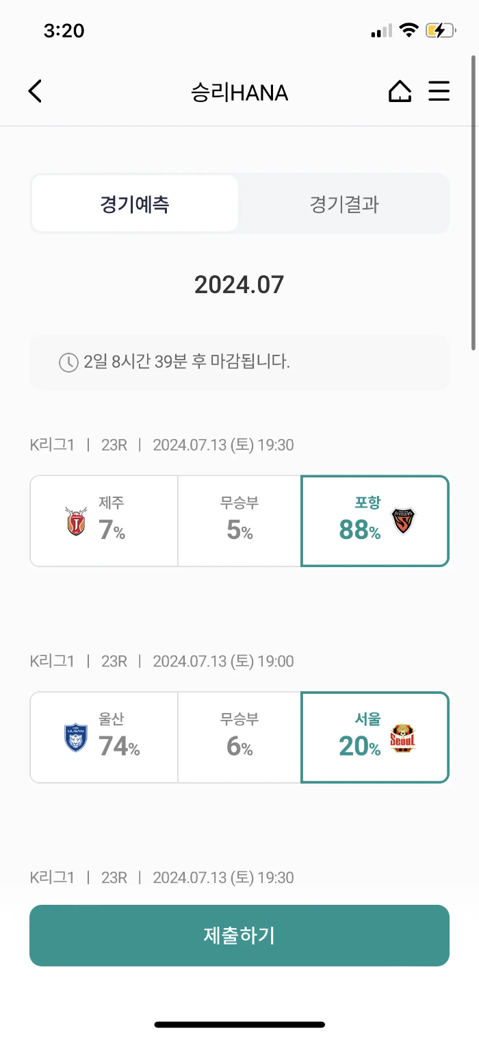 하나원큐-축구플레이-승리하나