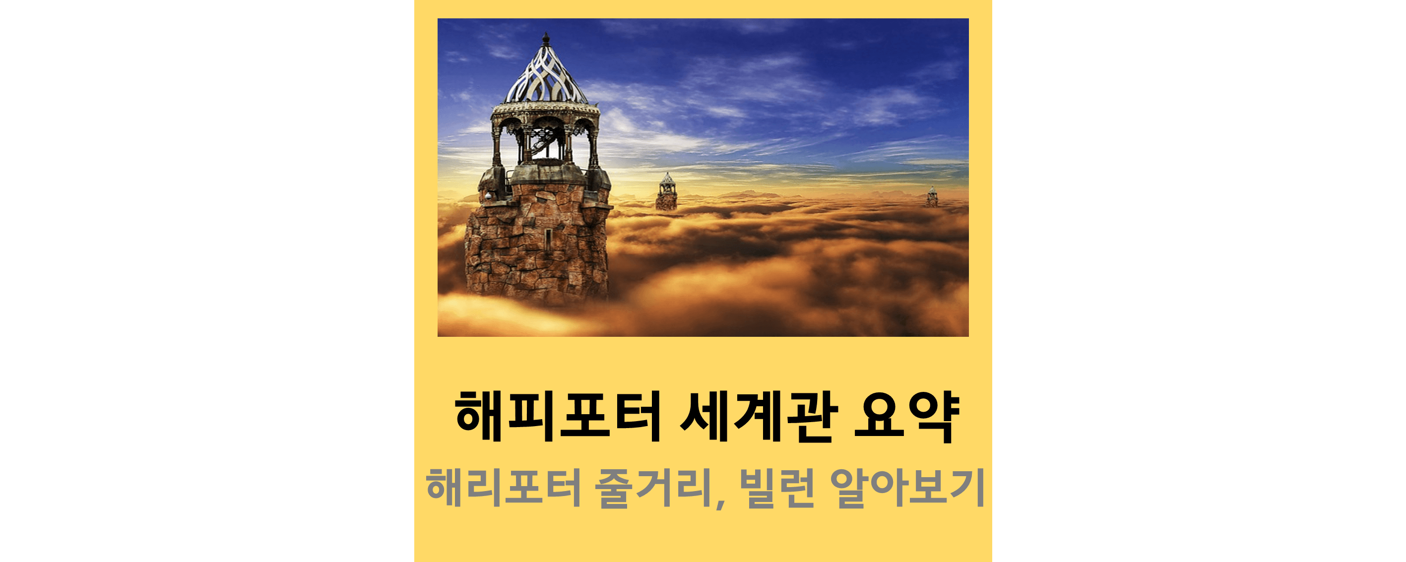 해리포터