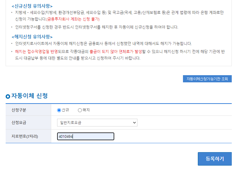 전북도시가스 자동이체 신청