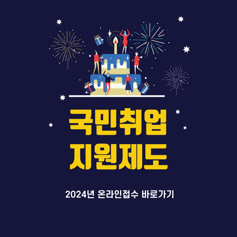 국민취업지원제도