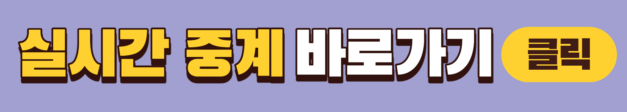 2023 WBC 한일전 실시간 중계