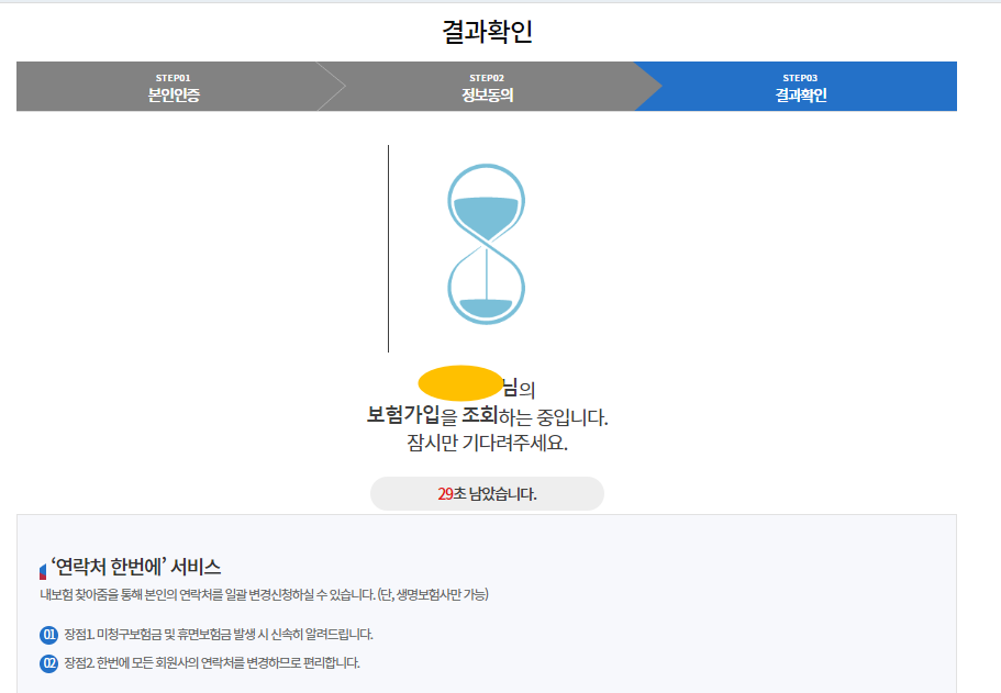 내보험찾아줌