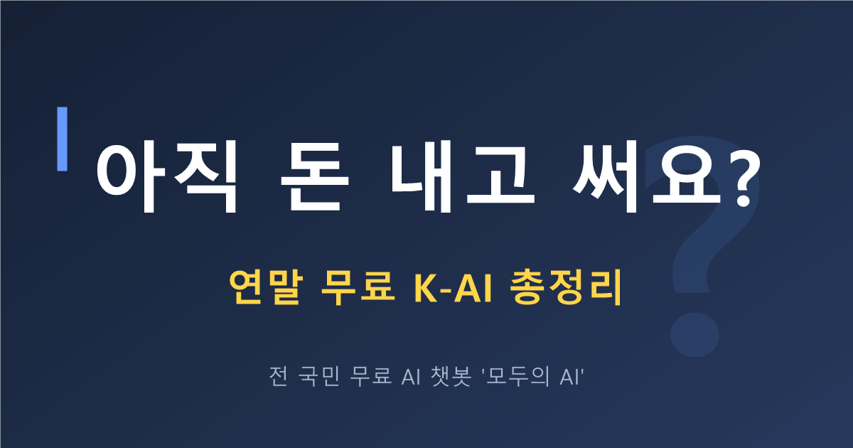 모두의 AI 관련 정부 발표 뉴스 화면