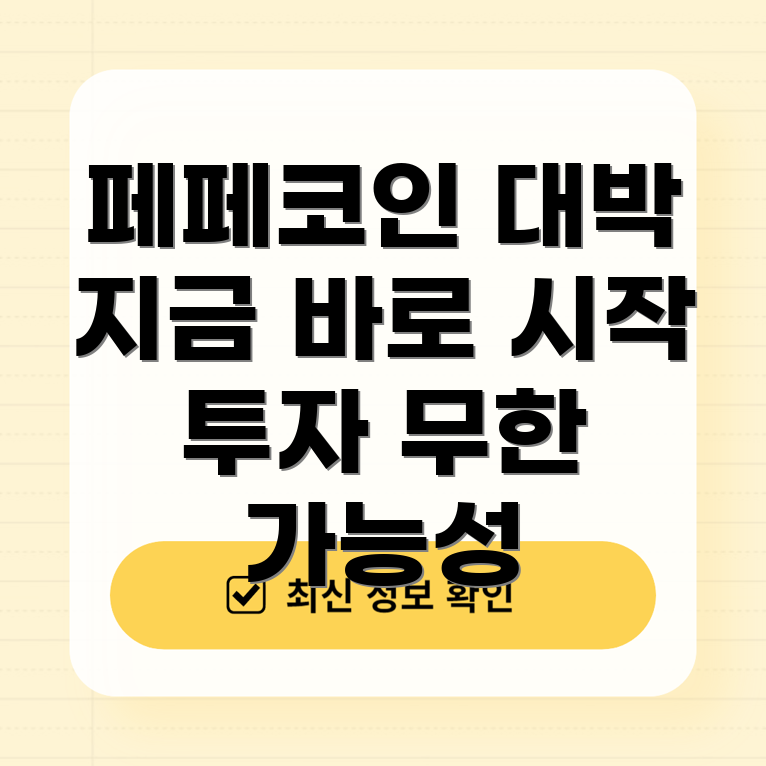 페페코인