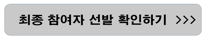 최종참여자