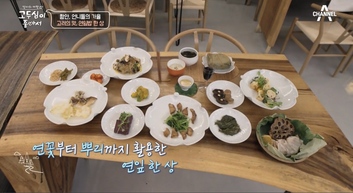 고두심이좋아서연잎밥한상