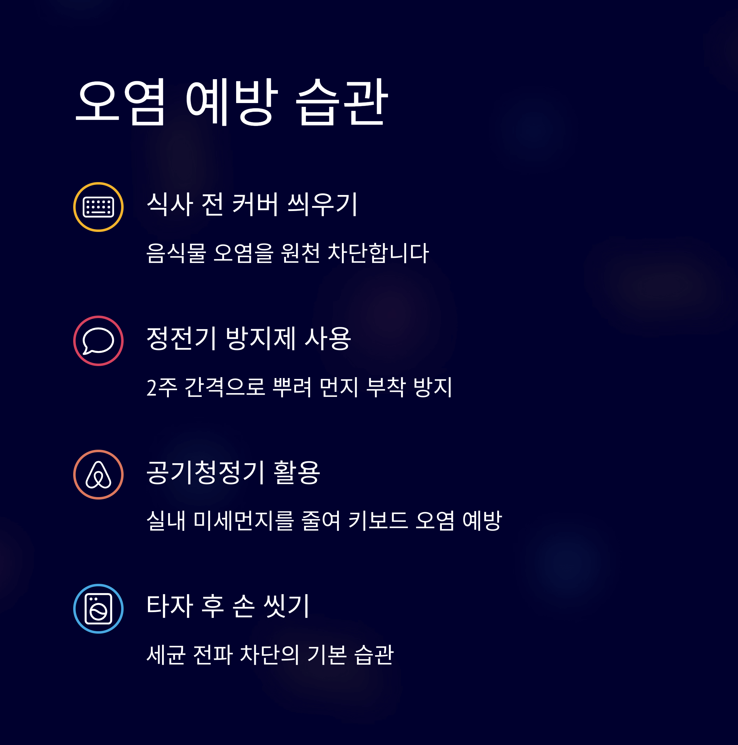 키보드 청소 최신 관리법 총정리