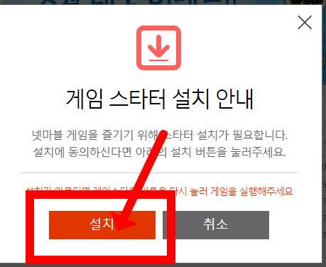 넷마블 바둑 설치하기
