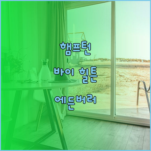 햄프턴 바이 힐튼 에든버러 웨스트 엔