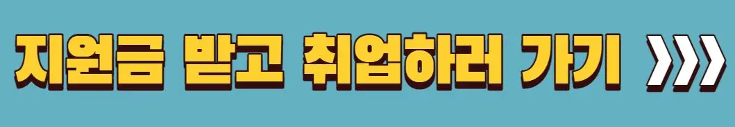 4 청년도전 지원사업 사이트 안내