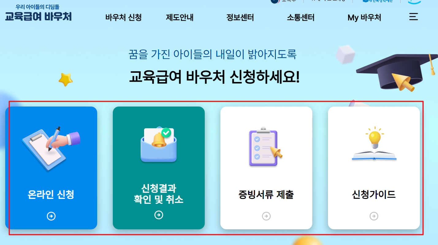 교육급여바우처 사용처